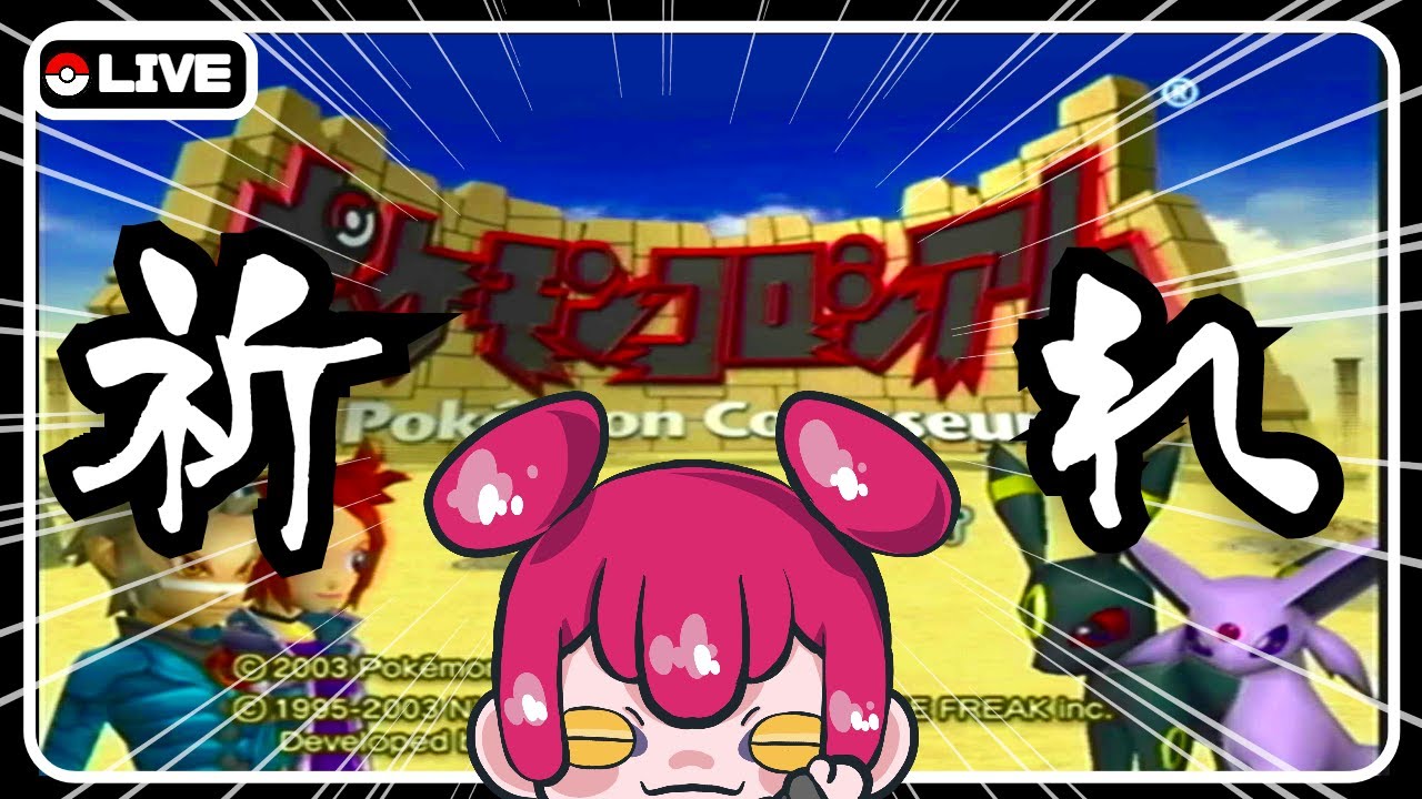 【ポケモンコロシアム】色違いチルットを捕獲だってぇ!?できらぁ！！