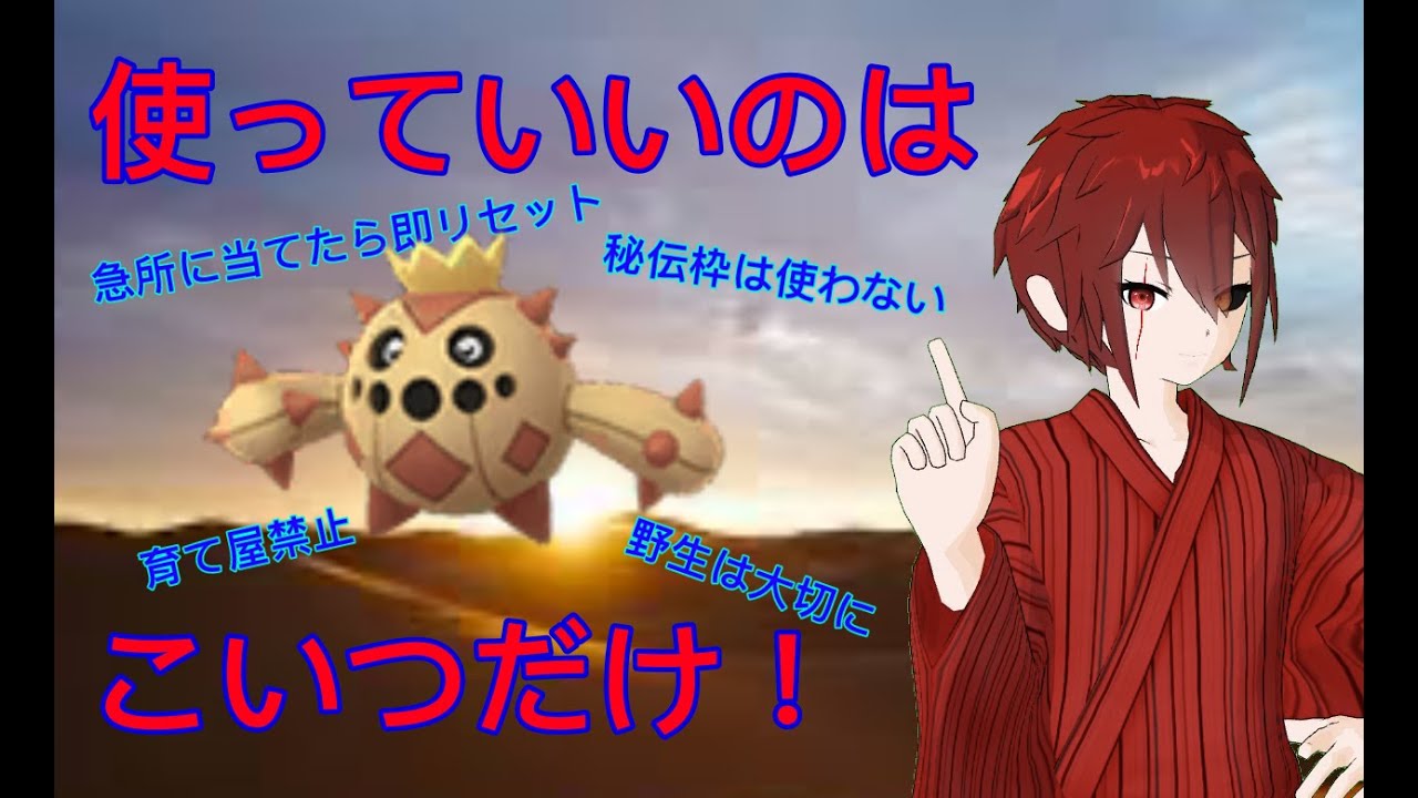 色違いサボネアだけで完全クリア＆急所に当たったら即終了！　ポケモン縛りプレイー00ー