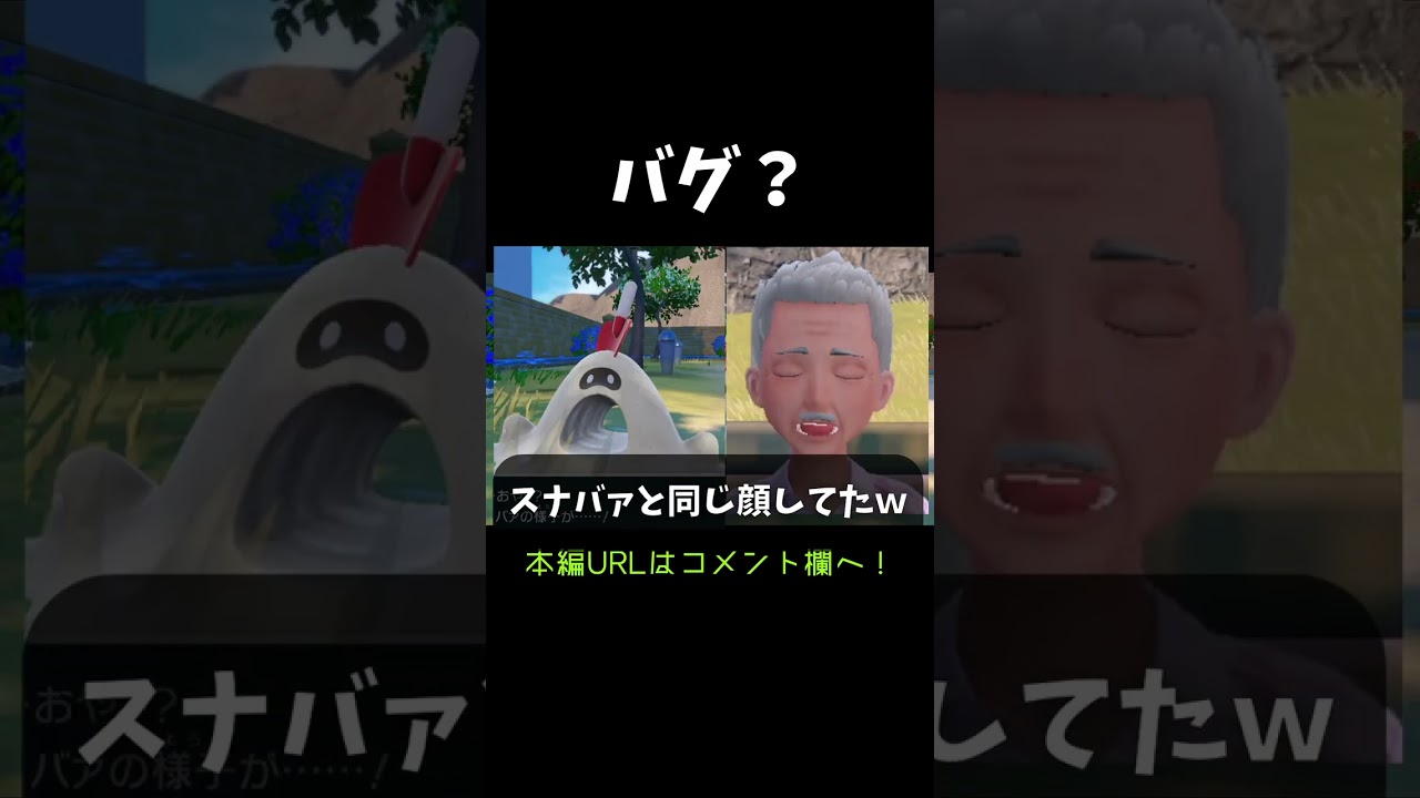バグ？スナバァと一緒に進化しそうなおじいさん【ポケモンSV】 #Shorts