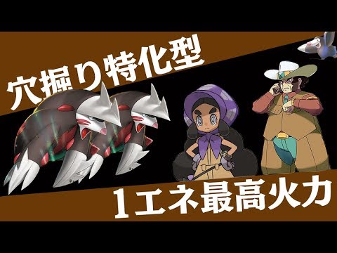 【ポケカ】1エネで270ダメージ！穴掘り特化型ドリュウズデッキが面白い【対戦動画】