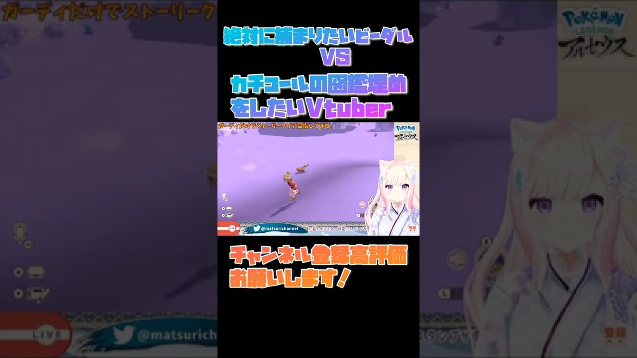絶対に捕まりたいビーダルVSカチコールの図鑑埋めをしたいVtuber