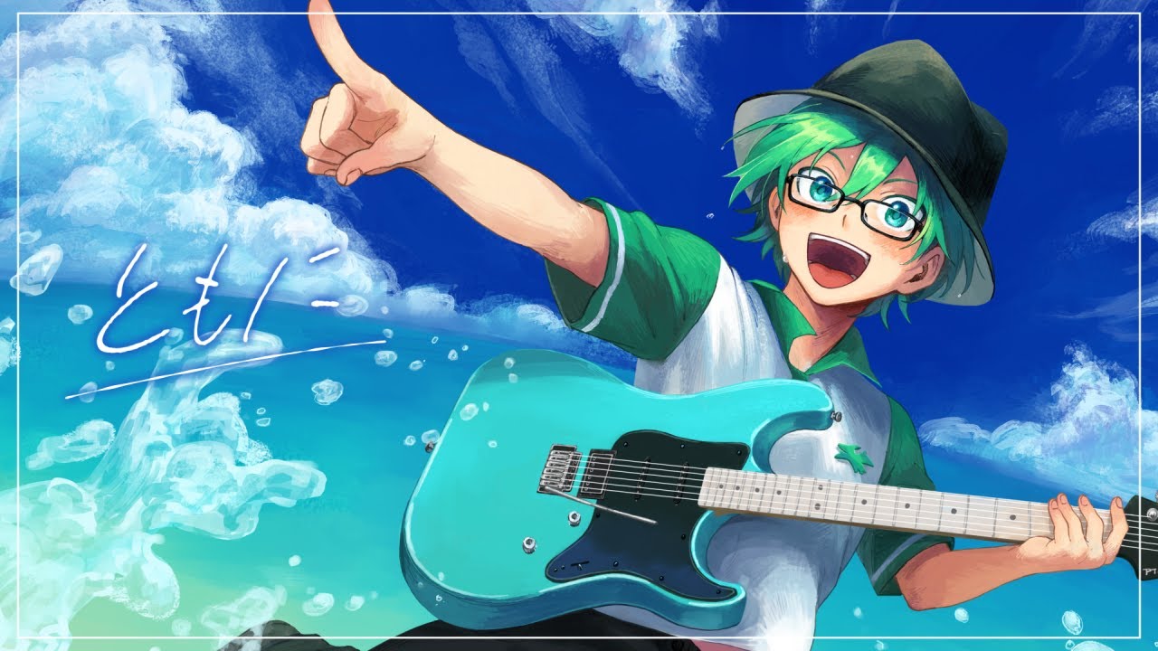 【歌ってみた】ともに/プテラたかはし