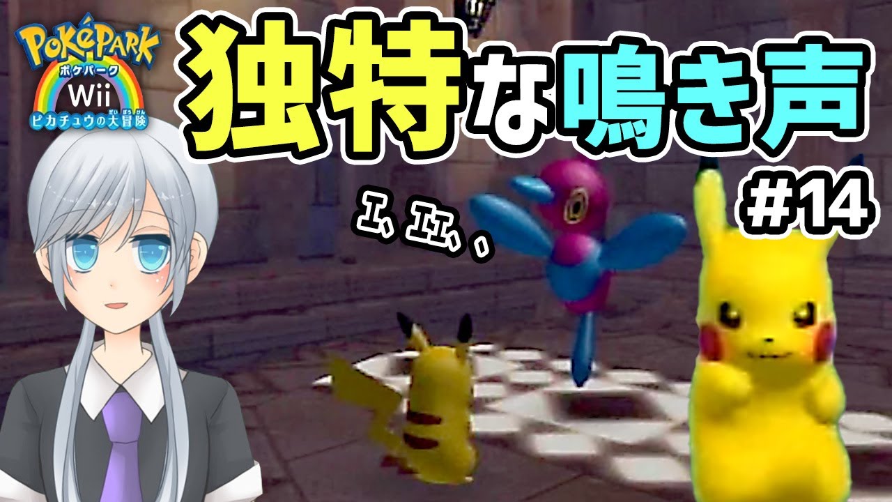 ポリゴンZってそういう鳴き声なんだ…【ポケパークwii】＃14
