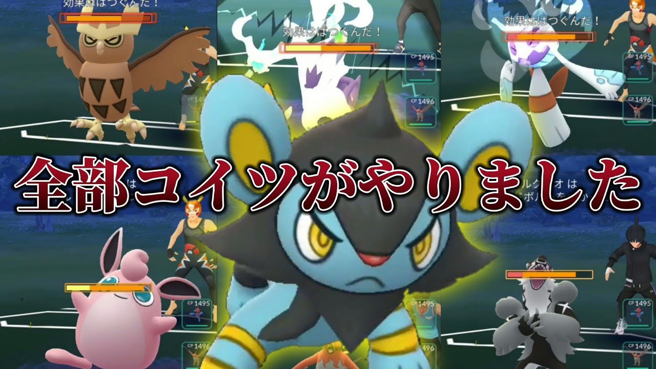 【ポケモンGO】ルクシオとかいう誰も使わないガチポケの輝ける場所はホリデーでした！