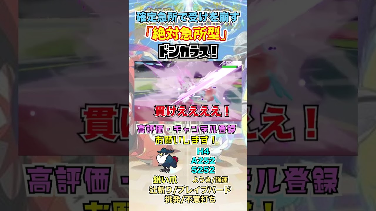確定急所で受けを崩す！ドンカラス！#shorts