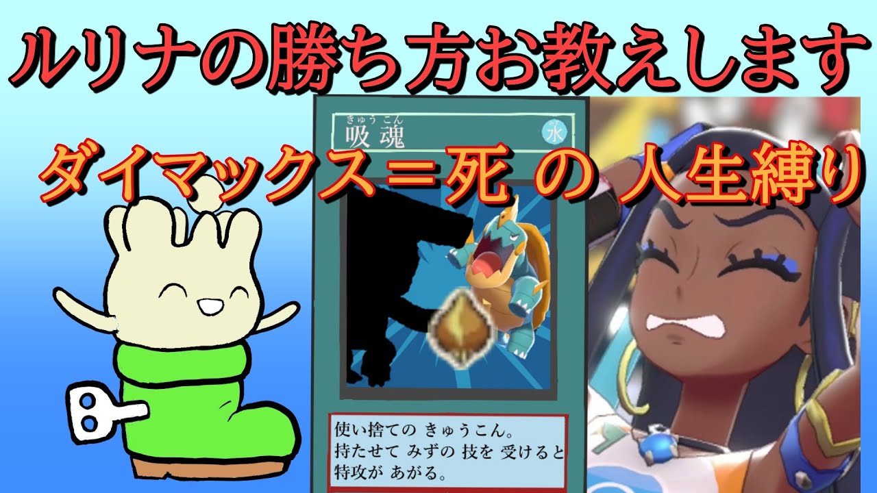 ポケモン剣盾　ダイマックス使用で二度と戦えない人生縛り　part2　ほぼ初見