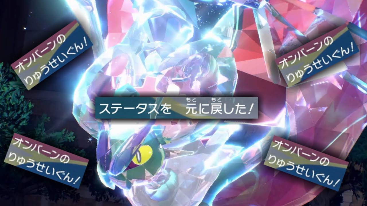 ドラゴンテラスタルのオンバーンで流星群連打しとけば余裕だろwって思っていた人の末路【ポケモンSV】