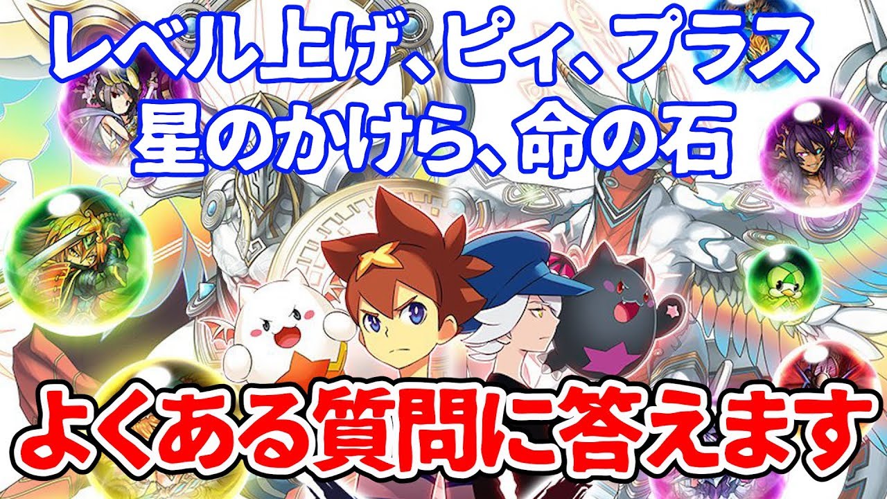 【パズドラクロス】レベル、ピィ、星のかけら、命の石など【効率的に上げる方法】＃１３０