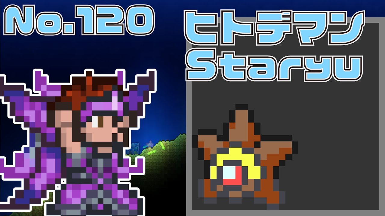 [テラリア]No.120 ヒトデマン Staryu [Terraria]#shorts