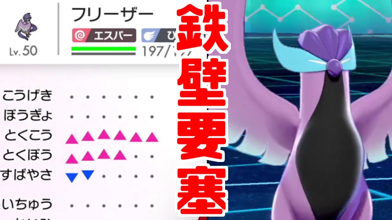 【冠の雪原】ガラル三鳥最強「フリーザー」を突破できるポケモンがいない件【ポケモン剣盾】