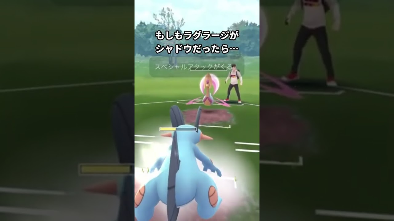 ハイパーリーグでシャドウラグラージが欲しくなる動画  #ポケモンGO #GOバトルリーグ  #Shorts