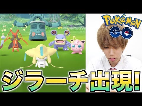 【ポケモンGO】幻のポケモン。ジラーチ出現！寝てる！！！！