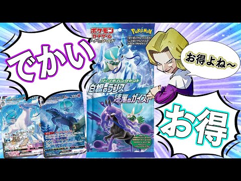 【ポケカ】バドレックス確定のジャンボパックでSR以上枠出してアドを狙え！！【白銀のランス＆漆黒のガイスト開封動画】