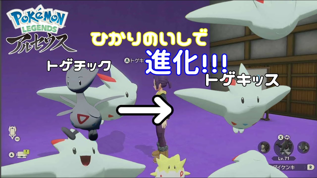 トゲチックがトゲキッスに進化、ひかりのいしで、進化しました。【トゲキッス】【トゲチック】【pokemonLEGENDSアルセウス】【shorts】