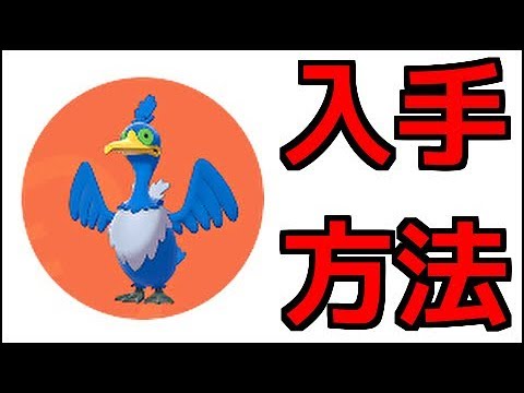 【ポケモン ソード】ウッウ 出現場所  『ポケットモンスター ソード・シールド』