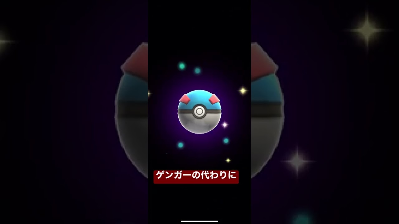 ポケモン　ミラクル交換　ゲンガー↔︎ヤンヤンマ