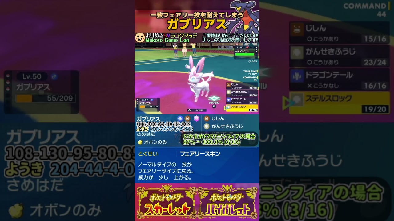 フェアリースキンテラバーストを耐えてしまうガブリアス #shorts 【ポケモンSV】Pokemon Scarlet Violet Ranked Battles