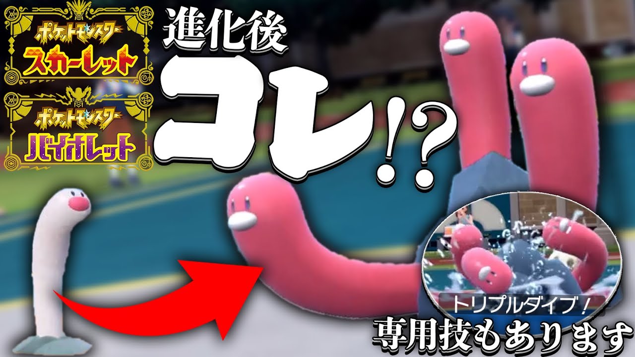 新ポケモン「ウミトリオ」の専用技"トリプルダイブ"が強……【ポケモンSV】