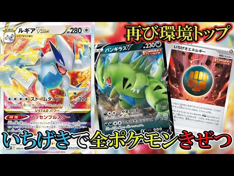 【ポケカ対戦】話題のいちげき型ルギアを使って対戦‼ VSロストギラティナ