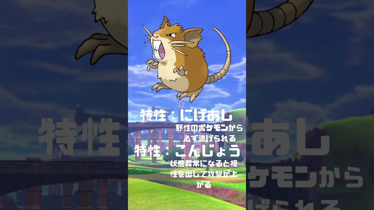 Ｎｏ．0020ラッタ【ポケモン図鑑】 #shorts   #ポケモン　#pokemon