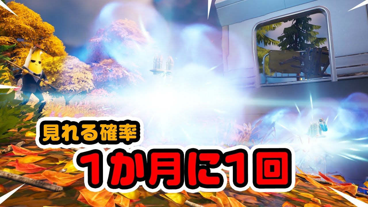 【滅多に出ないNPC！】見れた人は超ラッキー！など チャプター4シーズン1新要素などイロイロ検証動画 第838弾【フォートナイト】【Fortnite】