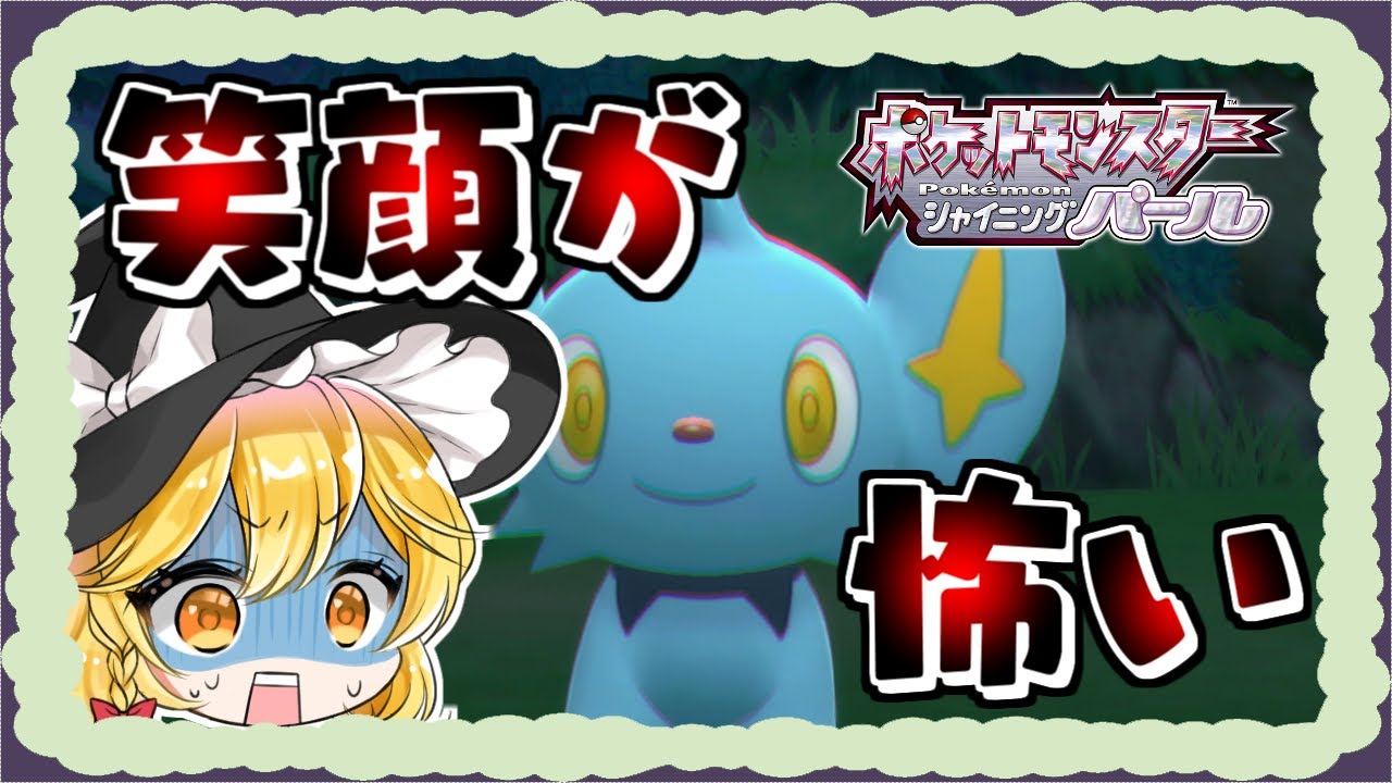 【ポケットモンスター】【ダイパリメイク】第2話　ケーシィに苦戦な魔理ちゃん【ゆっくり実況】【ぽんこつちゃんねる】
