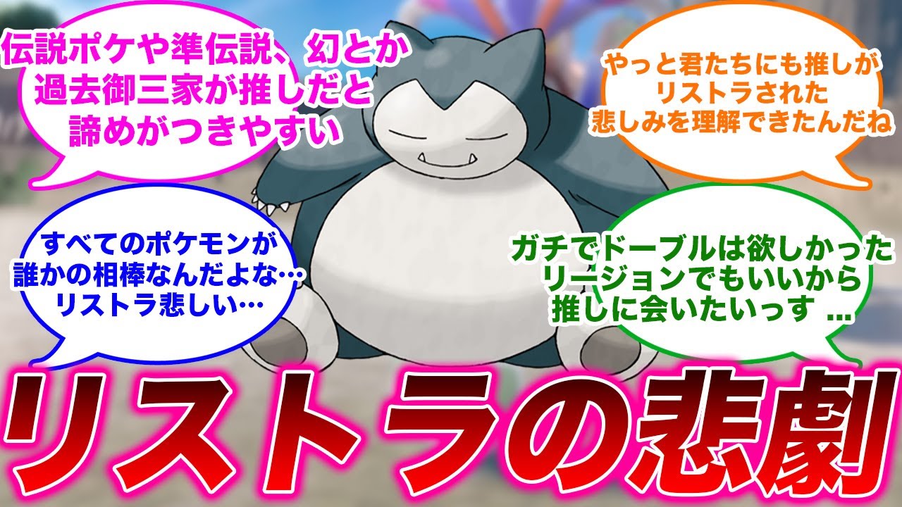 ポケモンSVのリストラポケモンが確定して絶望したポケモントレーナーの反応集【ポケモンSV】【ゆっくり】【ポケモン反応集】【スカーレット・バイオレット】