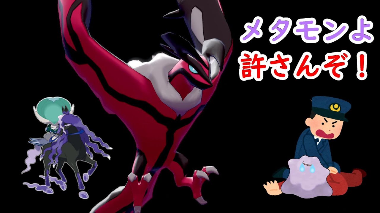 絶対にメタモンを許さない！黒バドレックス×イベルタル【ポケモン剣盾】