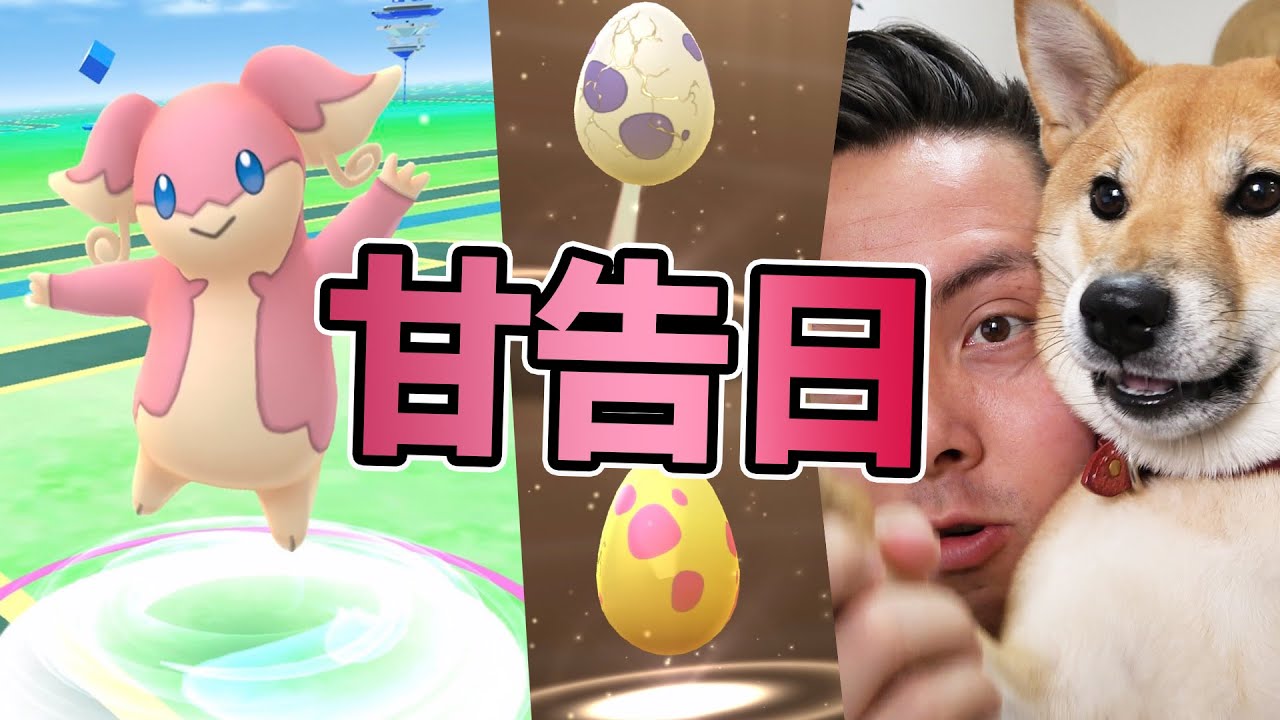 タブンネ激レア発見！10卵6連！7卵8連！【ポケモンGO】