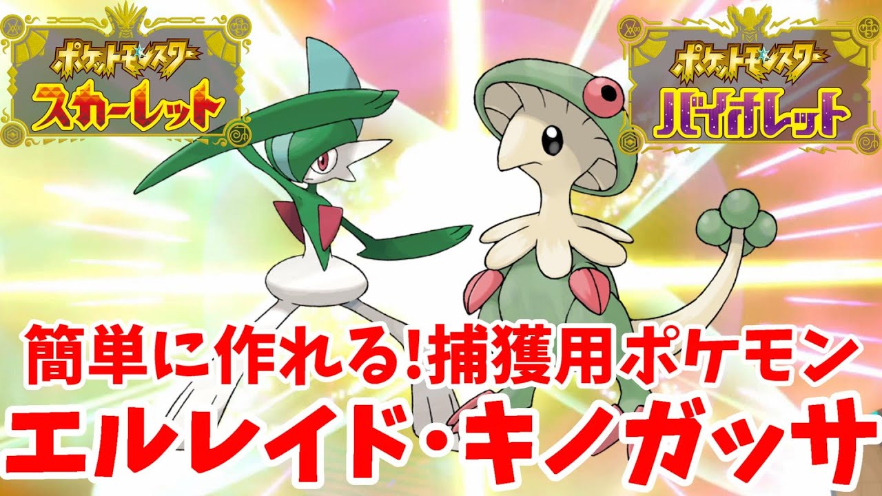 【ポケモンSV】誰でも簡単！ねむりにできる！みねうち捕獲用ポケモンの育成方法【ポケモンスカーレットバイオレット】
