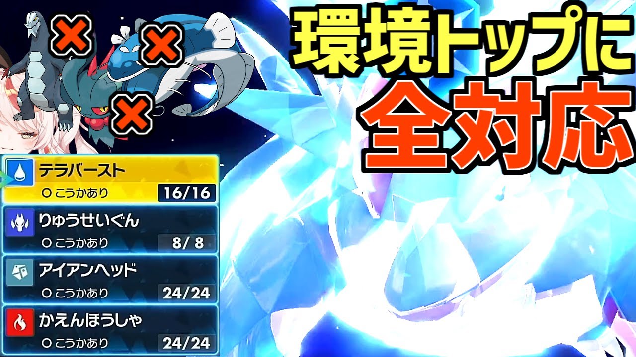 【ポケモンSV/おじさん】セグカミラッシャは両刀ボーマンダで対策！【VTuber/フラム】