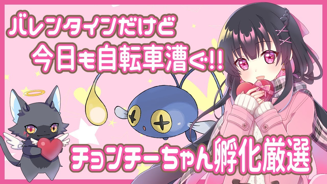 【 ポケモン剣盾 】 色違い チョンチー ちゃん厳選！ 理想個体配布 【 Vtuber 】 ポケットモンスターソード・シールド 羽苺丸ひめか