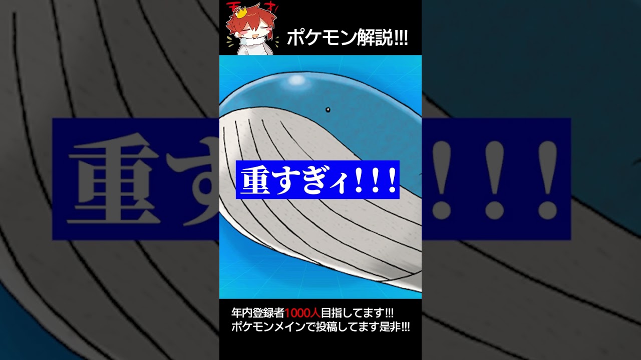 【ポケモン解説】ホエルコの生態がヤバすぎる【ポケモンSV】【ポケットモンスター】【ポケモン】#shorts