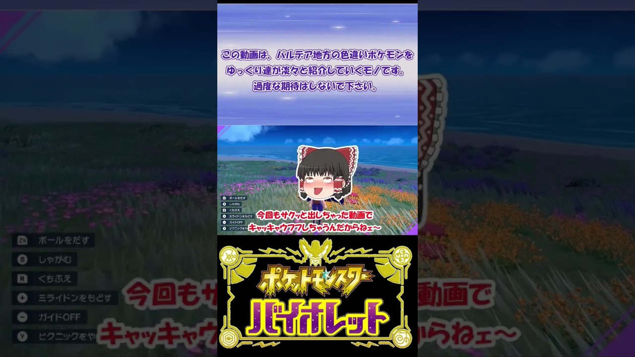 8,2#次の色違いは君だ！#フラージェスストーリー#Pokémon  #フラージェス   　#色違い