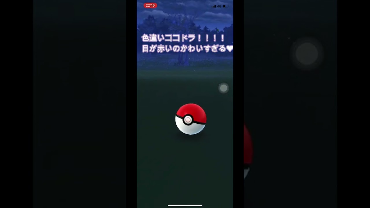 うちの色違いココドラ可愛くない？💙💚💛💜❤💗💖#short #ポケモンgo色違い #ポケモンgo