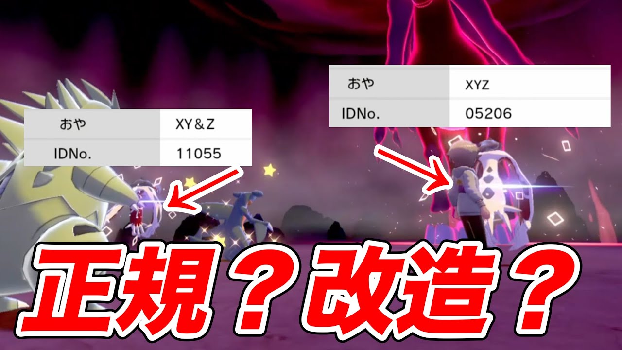 【ポケモン剣盾】色違いイベルタルは改造？正規？どっち？【ソードシールド】