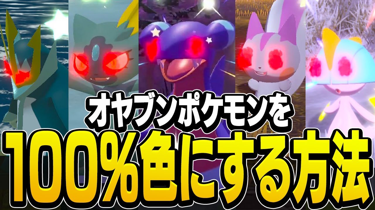 話題の裏技！オヤブンを絶対に色違いにできる究極の方法がヤバいらしいので実際にやってみた【ポケモンレジェンズアルセウス】