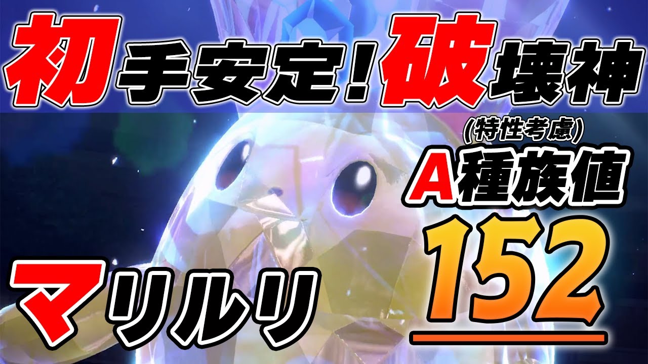 ランクマ終盤に勝ちたい人はこのマリルリを採用するべき！！！【ポケモンSV】