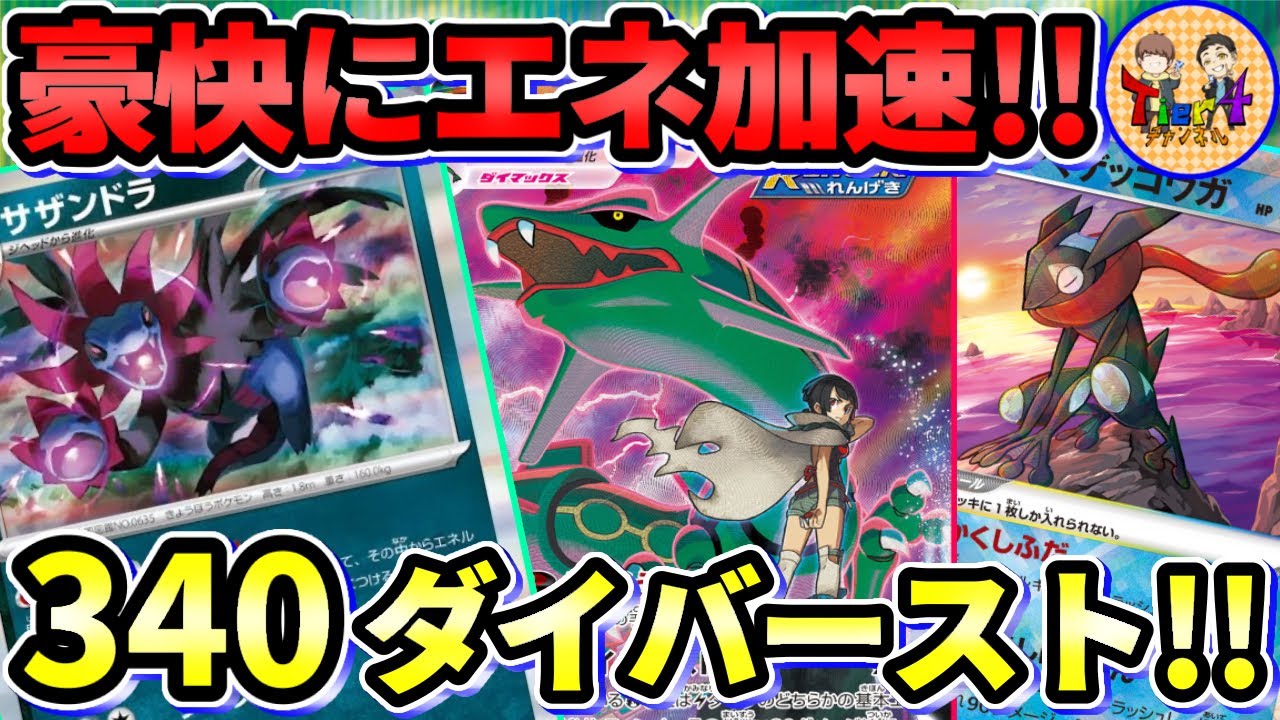 【ポケカ/対戦】全部ワンパンで倒します！サザンドラ型レックウザVMAXの桁違いのパワー！ 【ポケモンカード/Tier4チャンネル】