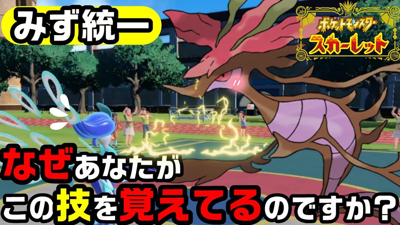【みず統一】第7話 ドラミドロの技範囲の広さに壊滅状態！！【ポケモンSV】【ポケモン】【pokemon】【おふの砂場】