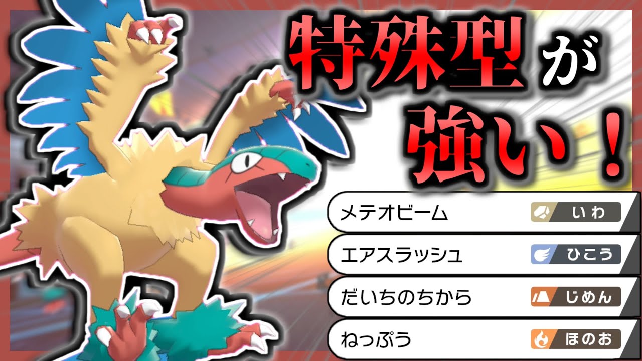 【相棒出陣！】特殊型アーケオスでランクマを荒らす！これが俺の相棒だ！！【ポケモン剣盾】【ゆっくり実況】