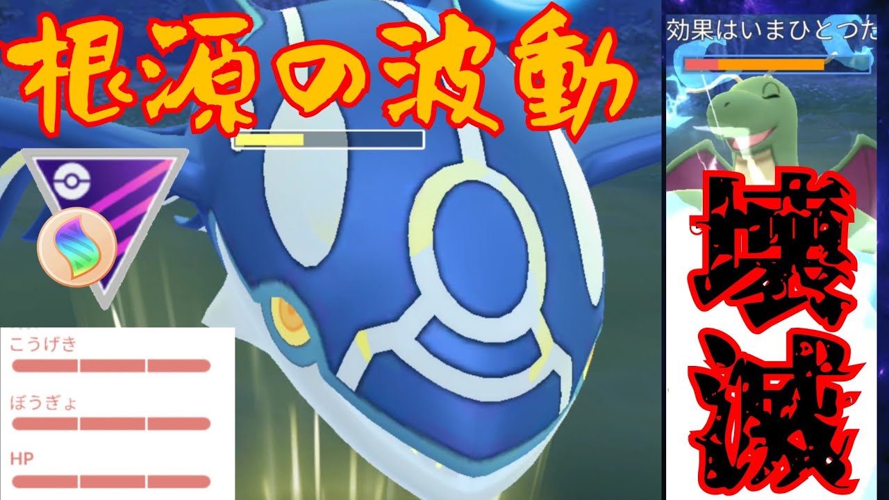 【無敵】いまひとつの技でディアルガすらぶっ飛ばす壊れ性能？！ゲンシカイオーガを32帯で実戦投入してみたらあまりにバケモンすぎたんだがwww【GBL】【メガマスター】