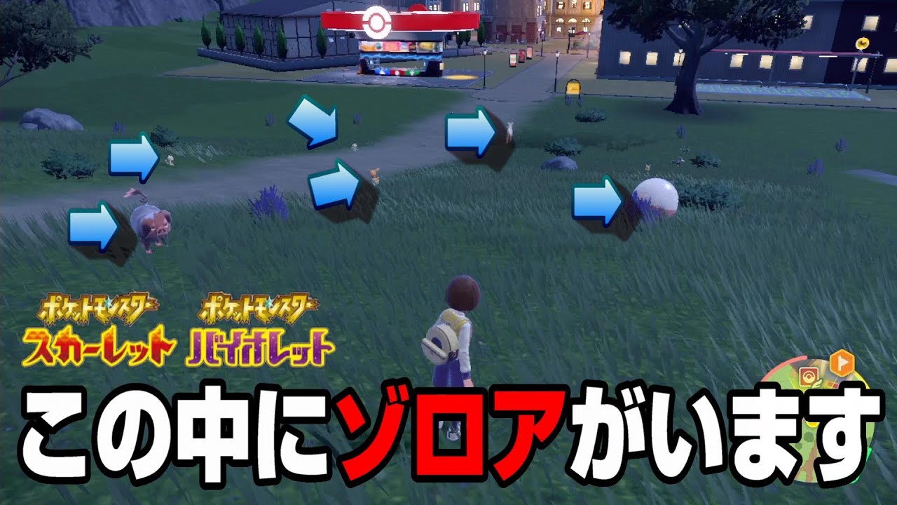 【ポケモンSV】 この中にゾロアが擬態しています