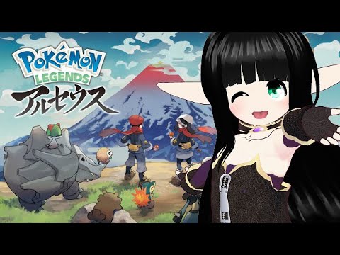 #4【Pokémon LEGENDS アルセウス】ついにマグマラシが！？【VTuber】