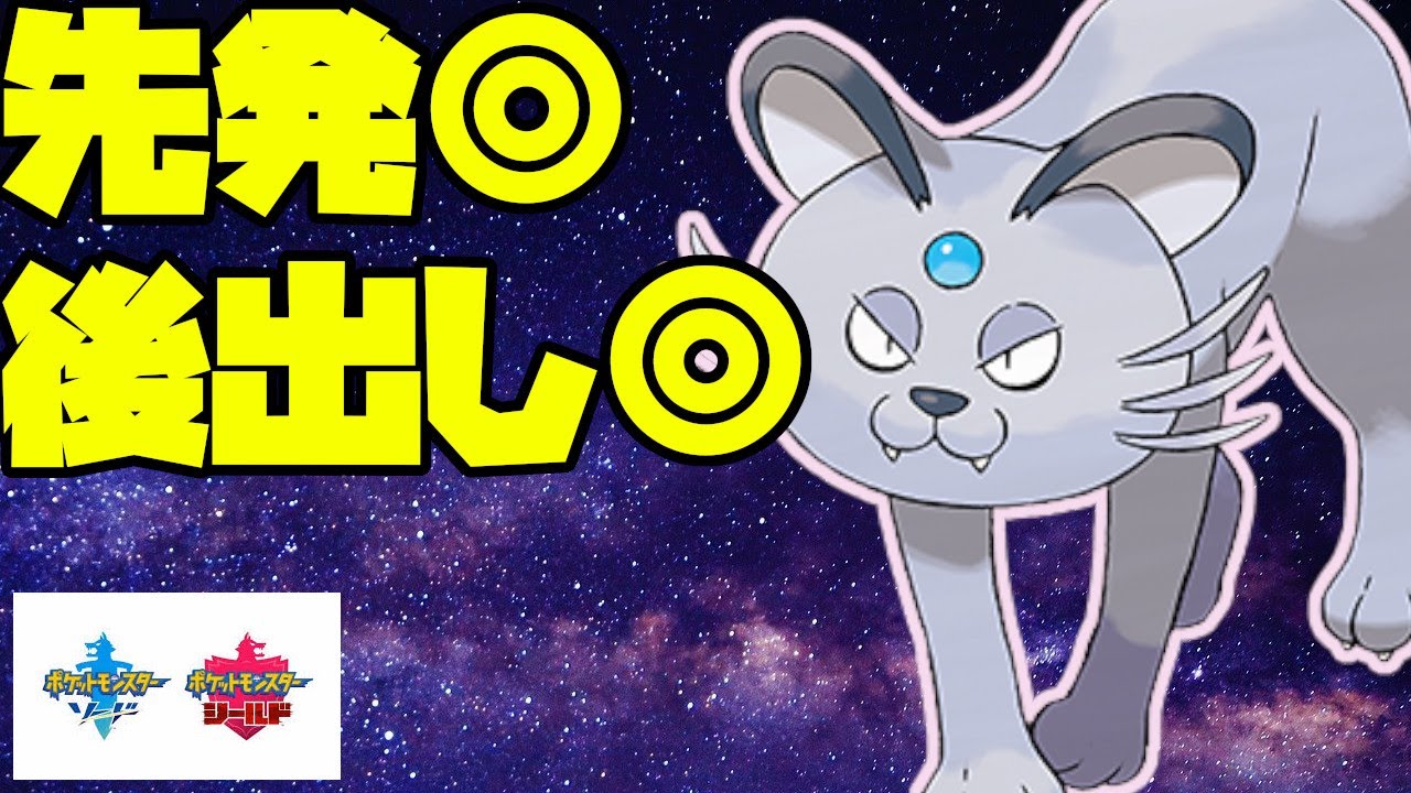 【ダイマ無】先発でも後出しでも活躍できるアローラペルシアンが相手を乱す！【ポケモン剣盾】