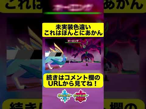 【ポケモン剣盾】改造色違いビクティニはマジであかんのよ…【ソードシールド】#Shorts