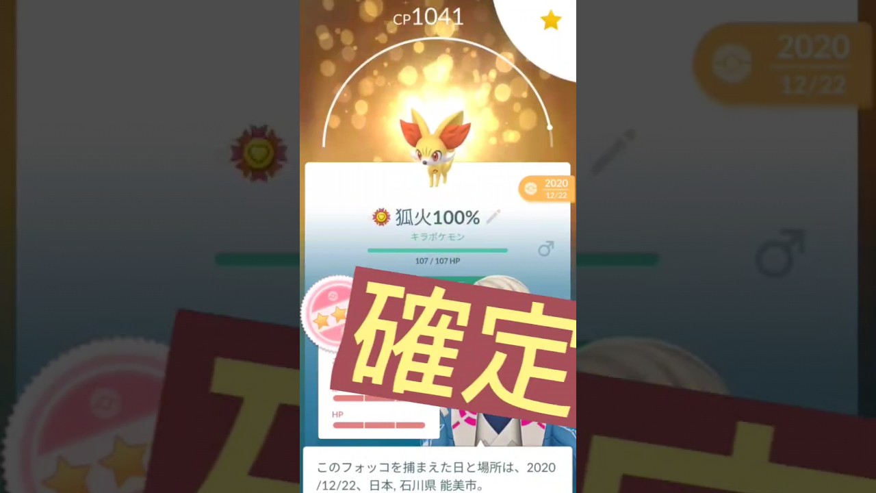 【ポケモンGo】3月コミュニティデイはフォッコ……だよな？ #ポケモンgo #pokémongo #goバトルリーグ #色違いポケモン #コミュニティデイ