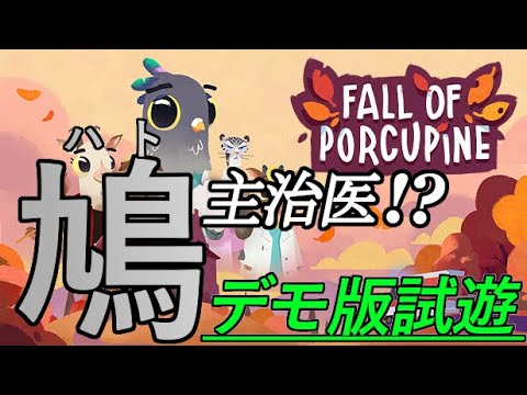 Dr.ピジョンの不思議な秋「Fall Of Porcupine」実況プレイ