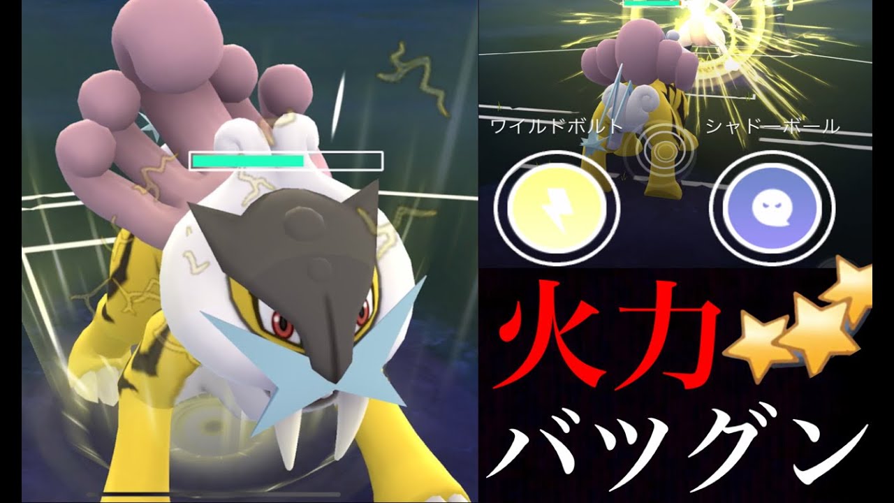 【GOバトルリーグ】威力もスピードもヤバイ！シャドボのライコウで勝利の展開を作れるのか！？【ポケモンGO・マスターリーグ】