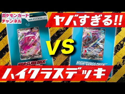 【ポケカ対戦】ハイクラスデッキお披露目対戦！ゲンガーVMAX VS インテレオンVMAX【ポケモンカード】